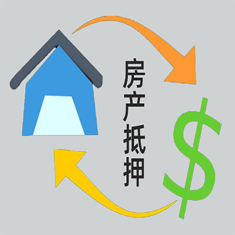 廉江房产抵押贷款定义|住房抵押贷款|最新攻略